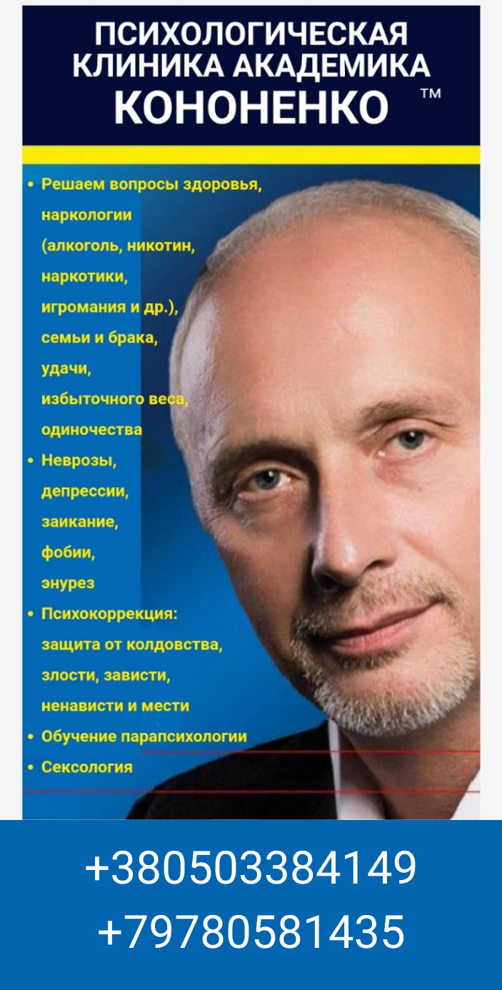 Константин Кононенко